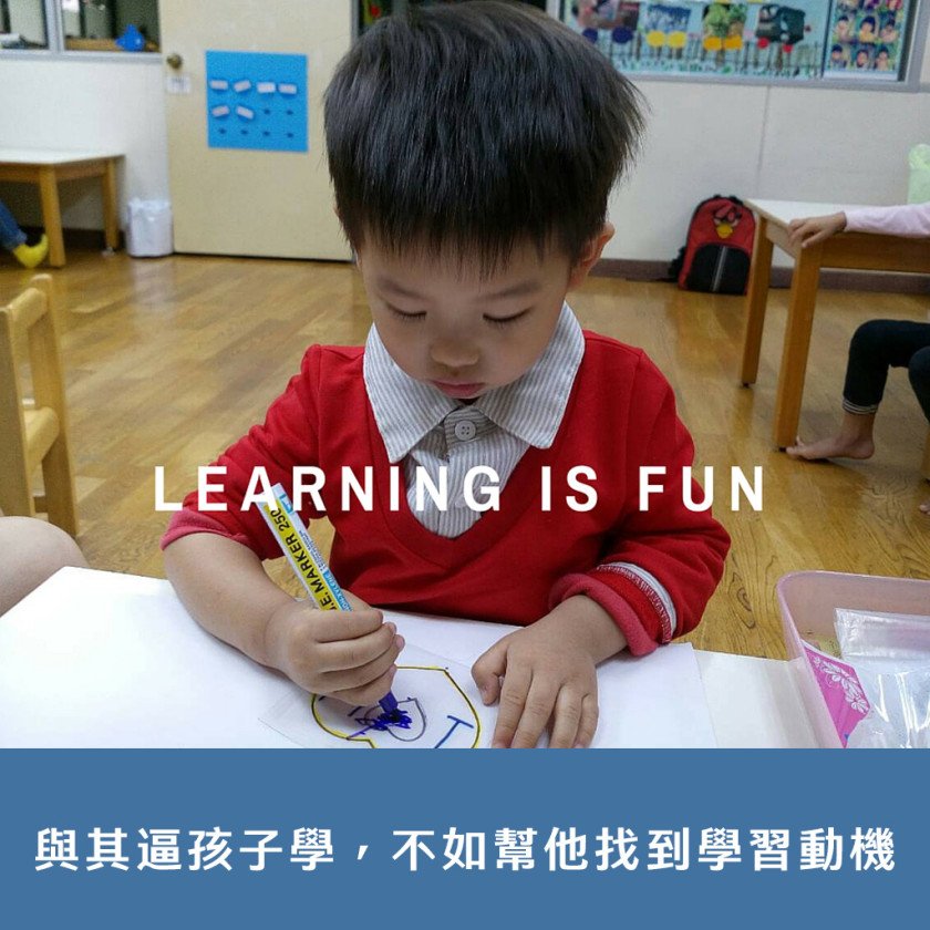 與其逼孩子學，不如幫他找到學習動機